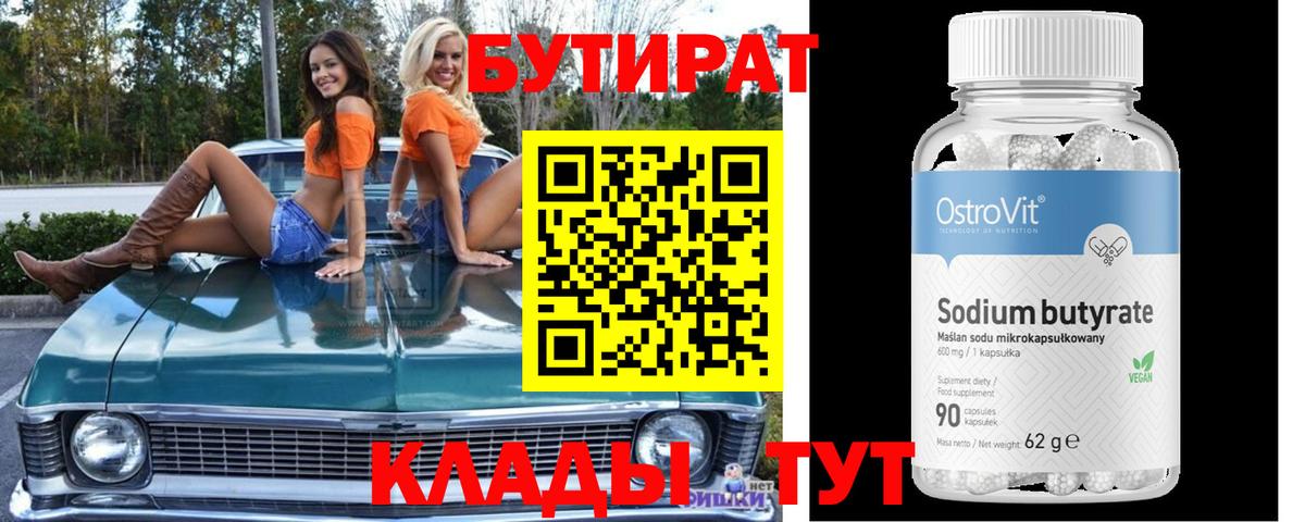 Междуреченск  Бутират бутик  Бутират  Вход с VPN 