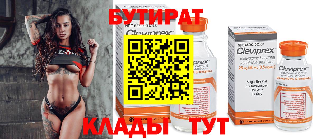 Бутират 1.4BDO Междуреченск