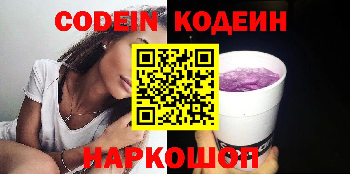 Кодеиновый сироп Lean напиток Lean (лин)  Вход с VPN  Междуреченск 