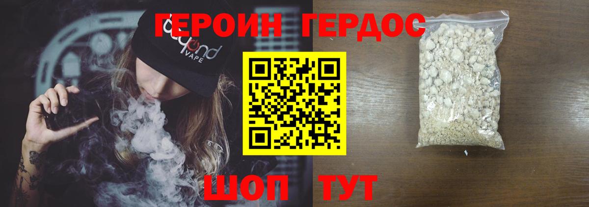 Героин хмурый Междуреченск