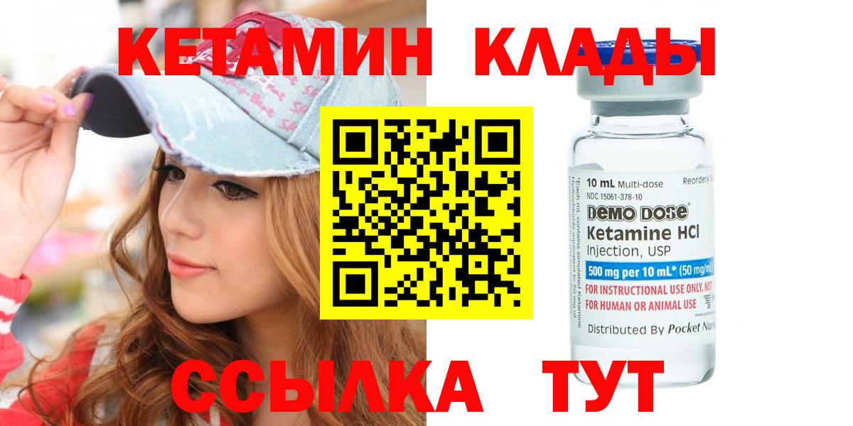 КЕТАМИН ketamine  Вход с VPN  КЕТАМИН VHQ  Междуреченск 
