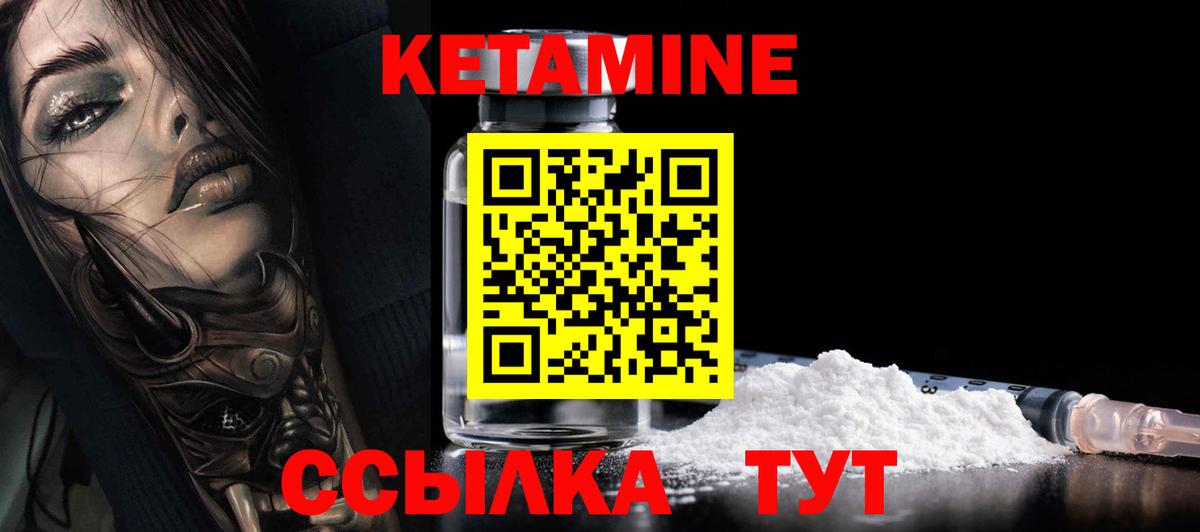 КЕТАМИН ketamine Междуреченск