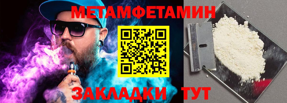 Первитин Methamphetamine  Вход с VPN  Первитин Methamphetamine  Междуреченск 