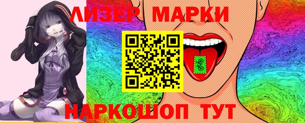 Наркотические марки 1500мкг  Вход с VPN  Марки N-bome  Междуреченск  Наркотические марки 1500мкг 