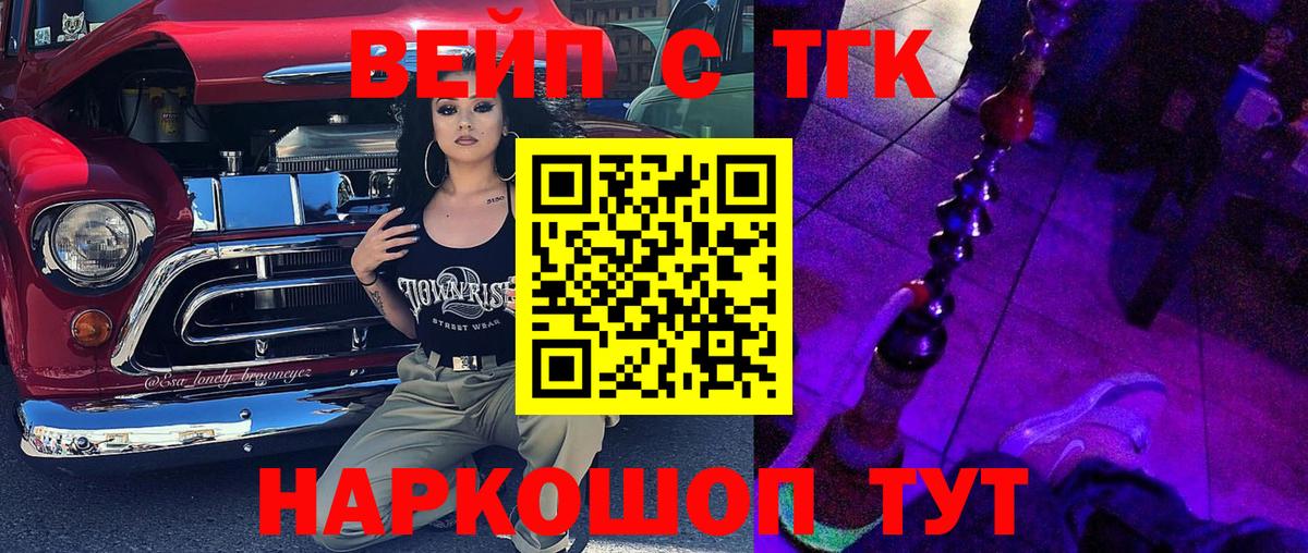 ТГК вейп с тгк  ТГК вейп  Междуреченск  KRAKEN зеркало  Вход с VPN 